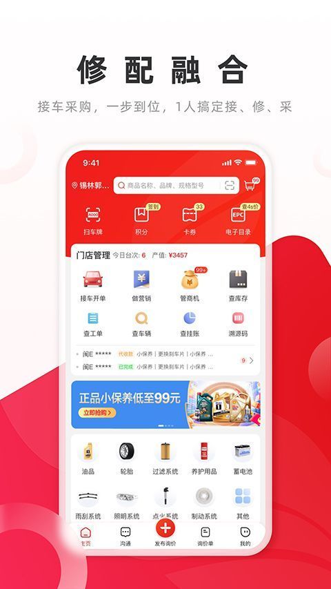开思汽配app手机赚钱软件截图2
