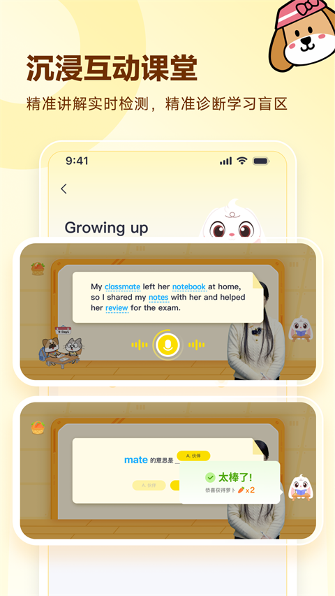 高途英语小课堂App手机赚钱软件截图4