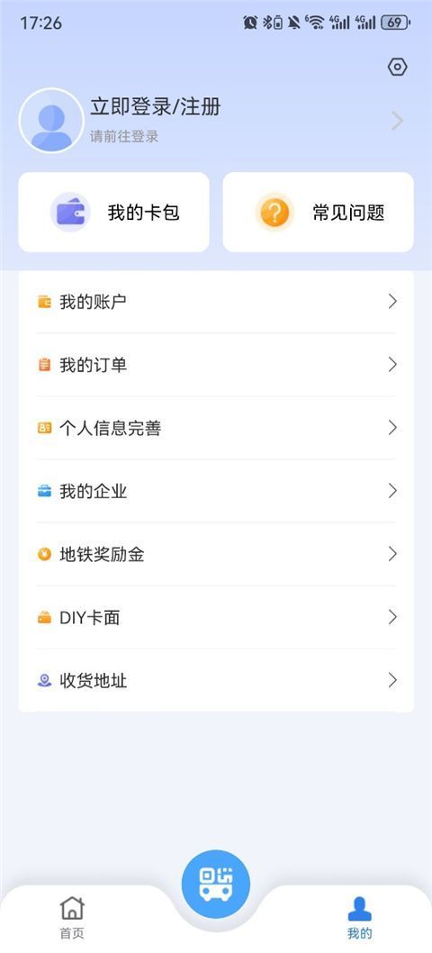 我的武汉通app手机赚钱软件截图2