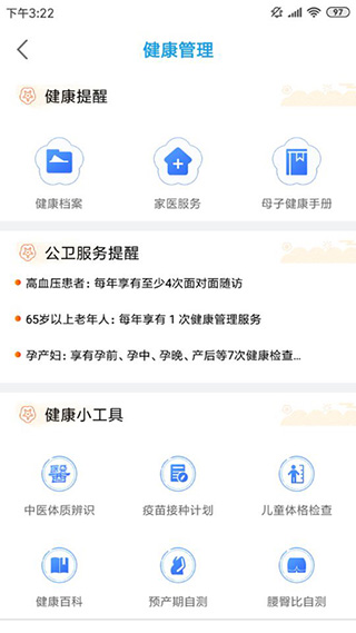 江苏健康通app手机赚钱软件截图2