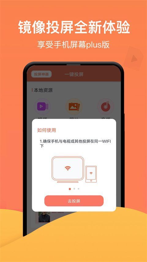 一键投屏APP手机赚钱软件截图4