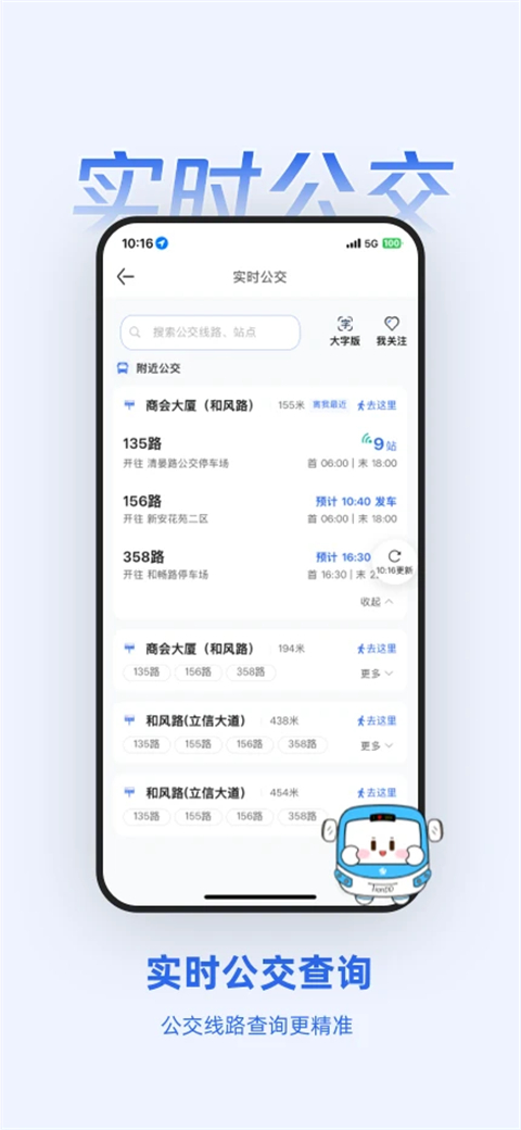 无锡智慧公交app手机赚钱软件截图2