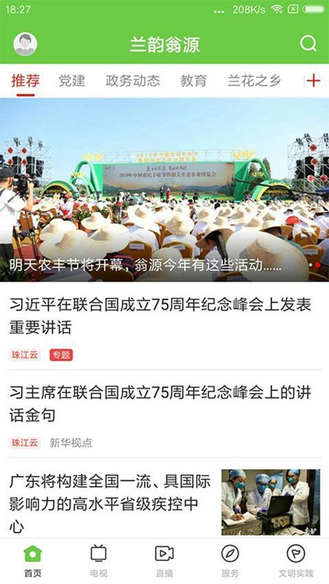 兰韵翁源app手机赚钱软件截图1