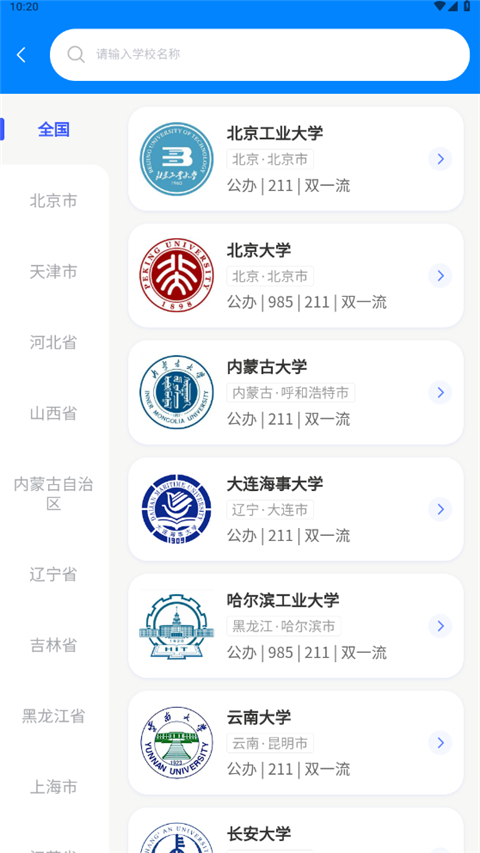 优选志愿填报App手机赚钱软件截图3