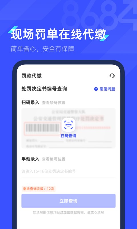 8684查违章app手机赚钱软件截图2