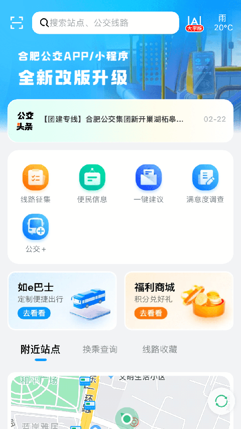 合肥公交app手机赚钱软件截图2