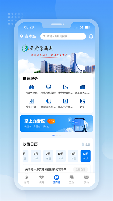 天府通办App手机赚钱软件截图5