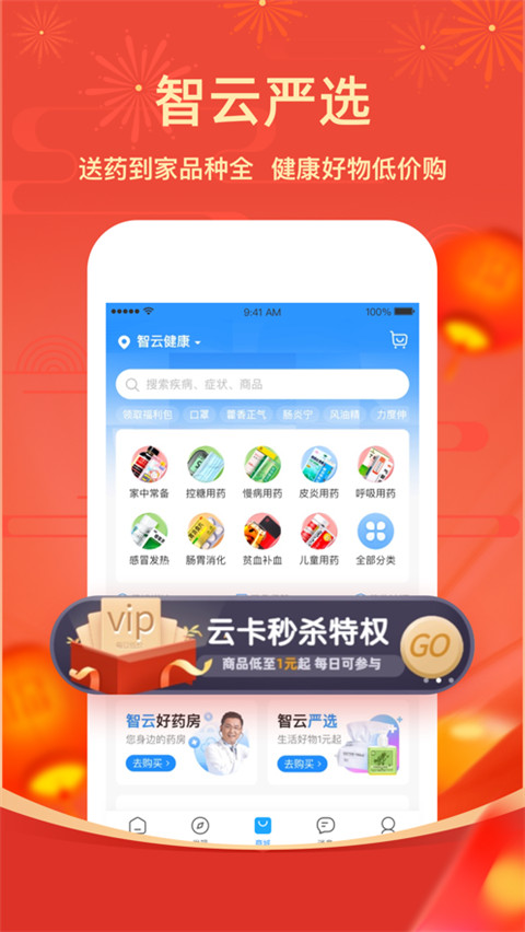 智云健康ios版手机赚钱软件截图5