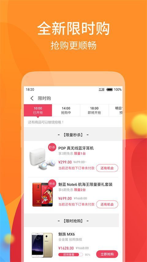 魅族商城App手机赚钱软件截图2
