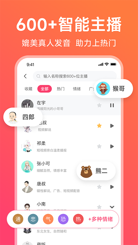 配音神器官方版手机赚钱软件截图1