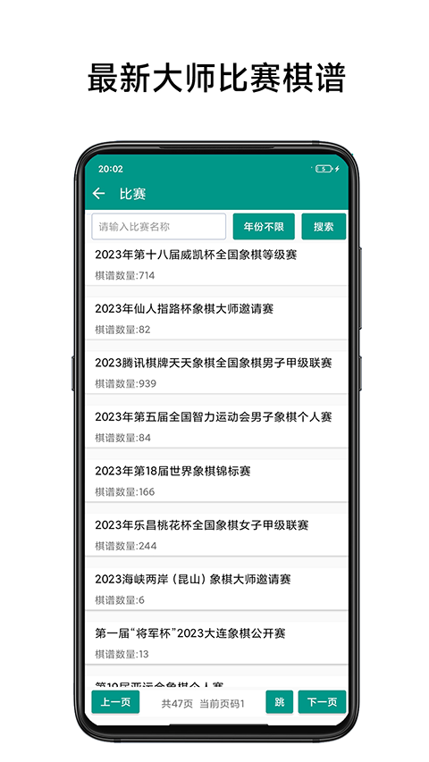 象棋棋谱app手机赚钱软件截图1