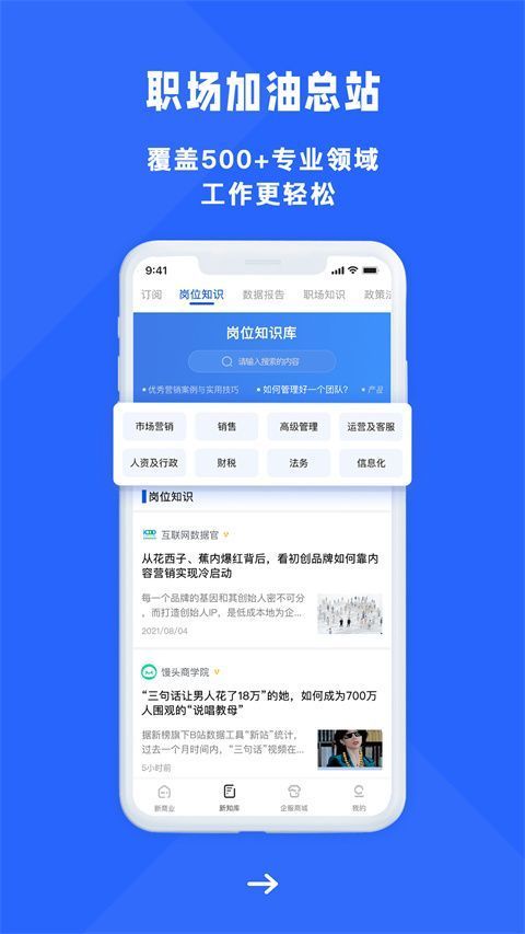 商业新知app手机赚钱软件截图1