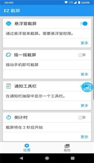 EZ截屏官方版手机赚钱软件截图2
