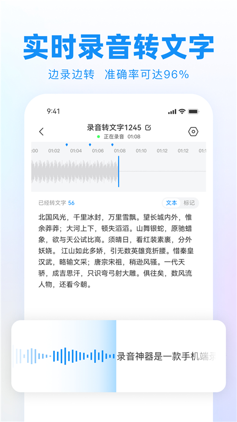 录音神器转文字助手新版本手机赚钱软件截图4