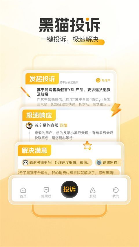 黑猫投诉平台app手机赚钱软件截图3