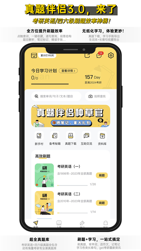 真题伴侣app手机赚钱软件截图1