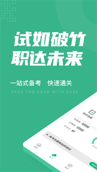 高考志愿规划师考试聚题库最新版手机赚钱软件截图1