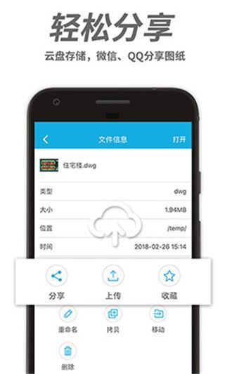 CAD手机看图手机版手机赚钱软件截图2