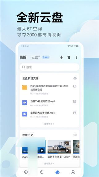 手机迅雷国际版手机赚钱软件截图1