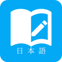 日语学习君App手机赚钱软件
