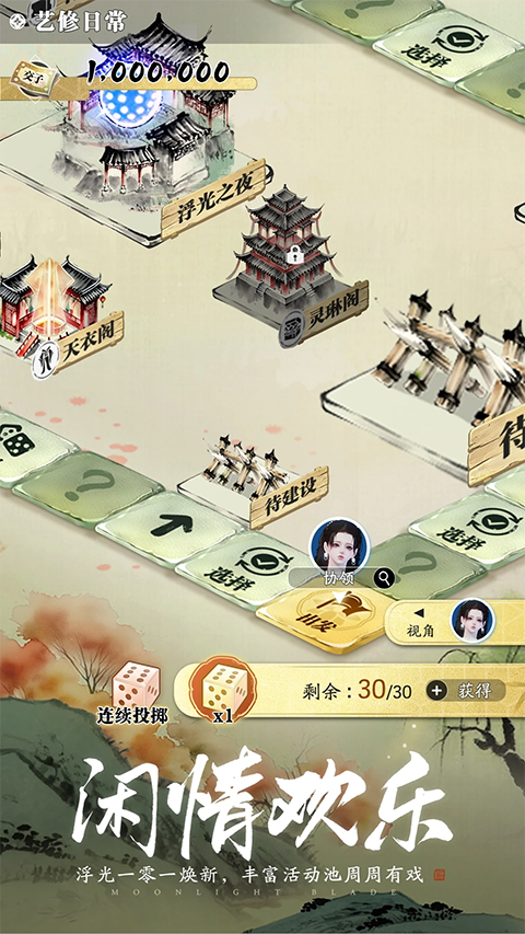 天涯明月刀小米版手机赚钱软件截图1