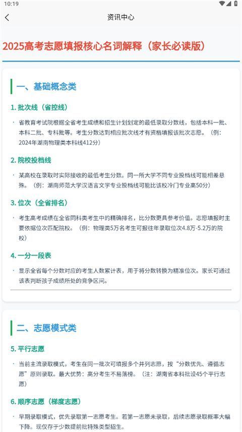 优选志愿填报App手机赚钱软件截图4