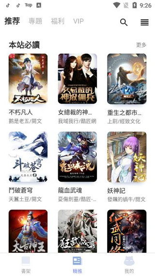 漫咖小说app手机赚钱软件截图4