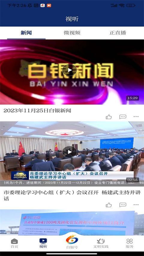 新白银App手机赚钱软件截图4