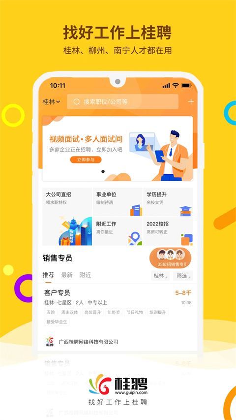 桂聘人才网app手机赚钱软件截图2