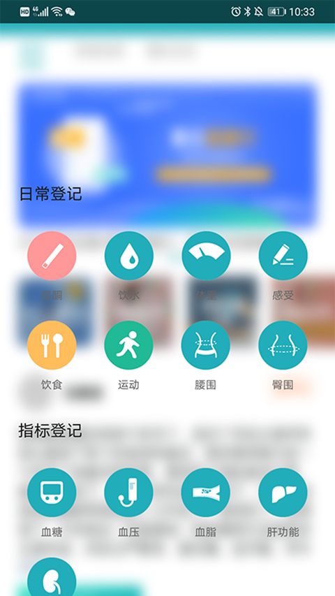 体重管家app手机赚钱软件截图4