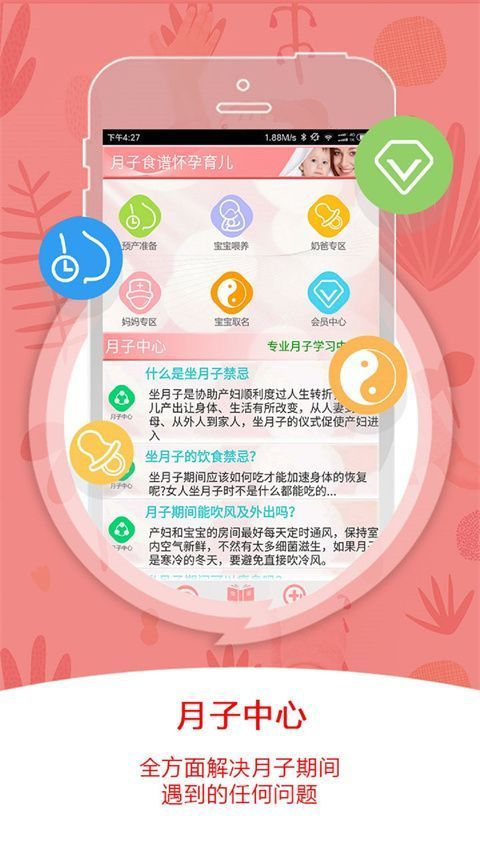 月子食谱怀孕育儿手机赚钱软件截图1