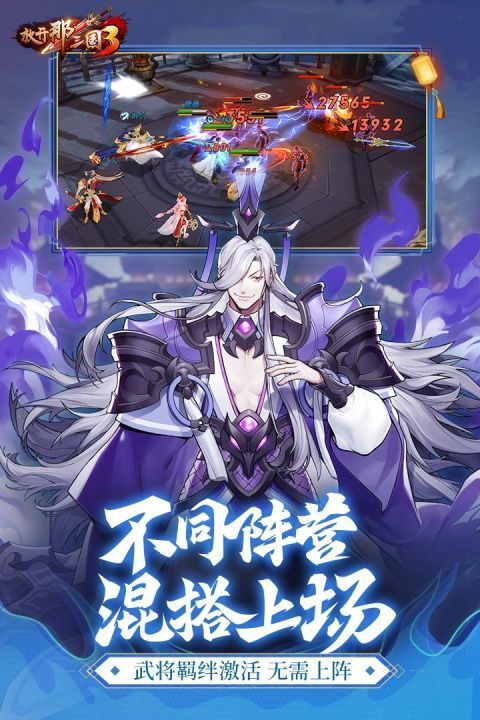 放开那三国3九游版手机赚钱软件截图5