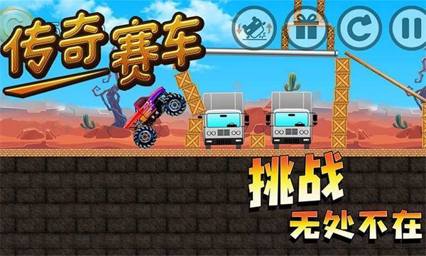 传奇赛车官方版手机赚钱软件截图3