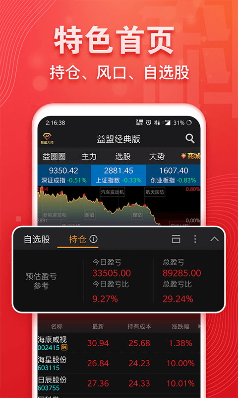 益盟经典版免费手机版手机赚钱软件截图4
