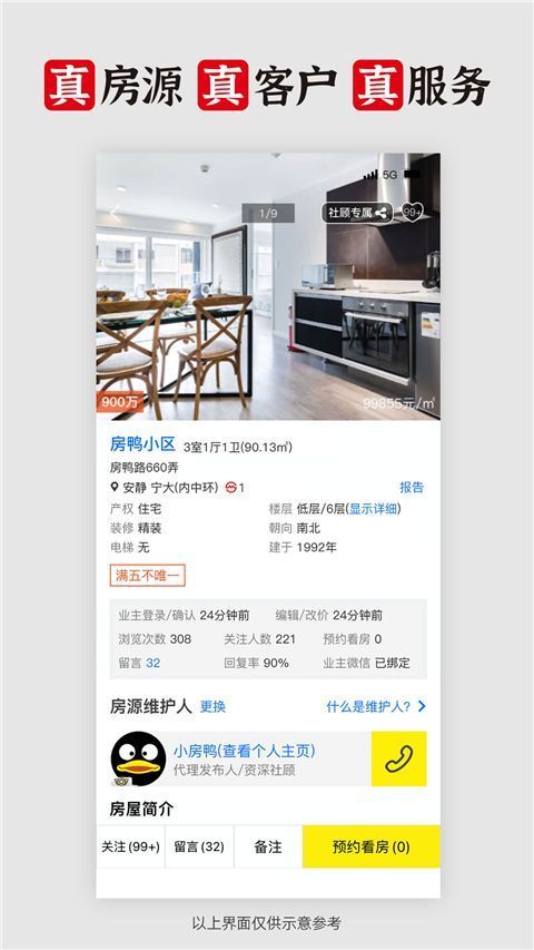大房鸭房产中介app手机赚钱软件截图3