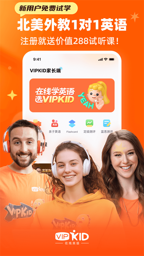 VIPKID英语家长端APP手机赚钱软件截图4