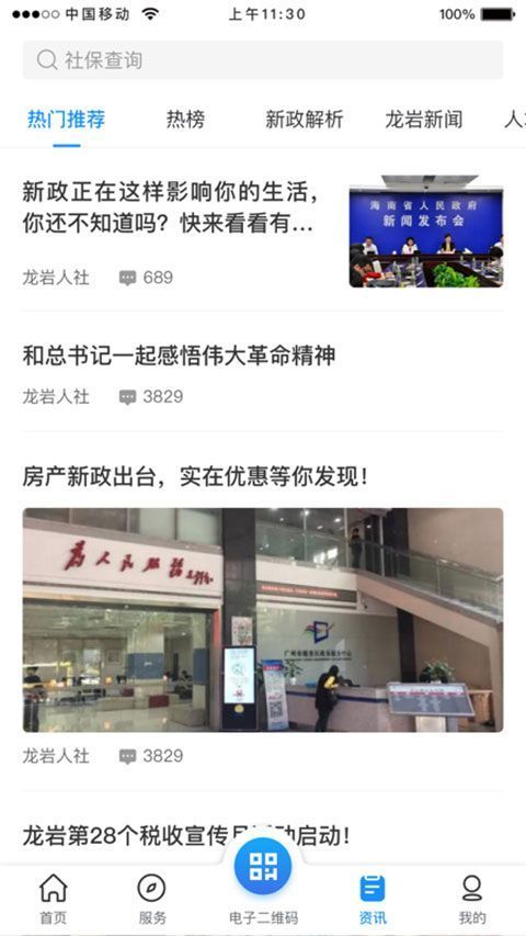 龙岩人社app手机赚钱软件截图3