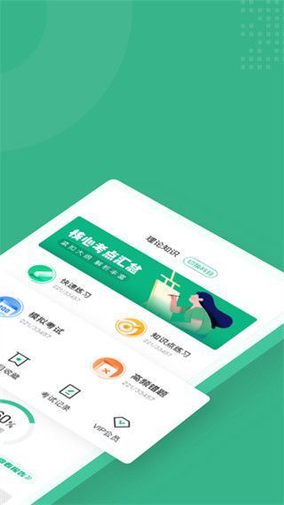 高考志愿规划师考试聚题库最新版手机赚钱软件截图2