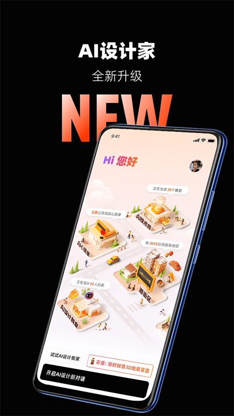 AI设计家手机赚钱软件截图1