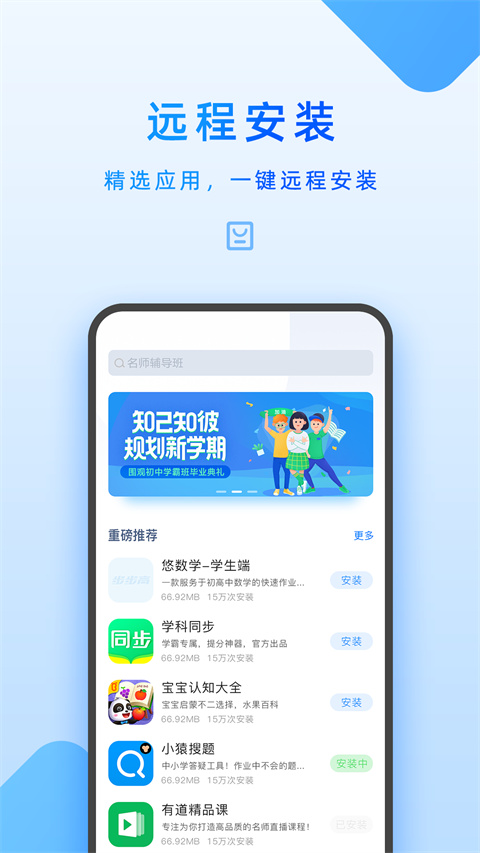 步步高家长管理app手机赚钱软件截图1