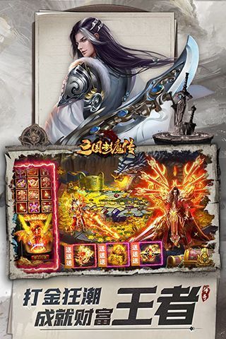 三国封魔传手机赚钱软件截图2
