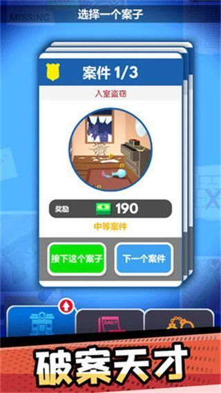 破案小天才手机赚钱软件截图1