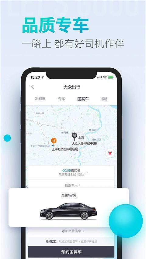 大众出行app手机赚钱软件截图3
