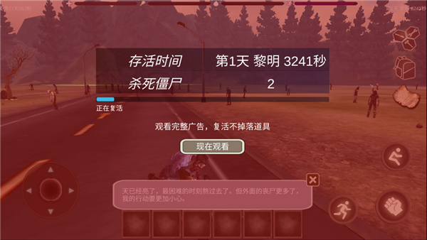 丧尸绝境生存中文版手机赚钱软件截图5