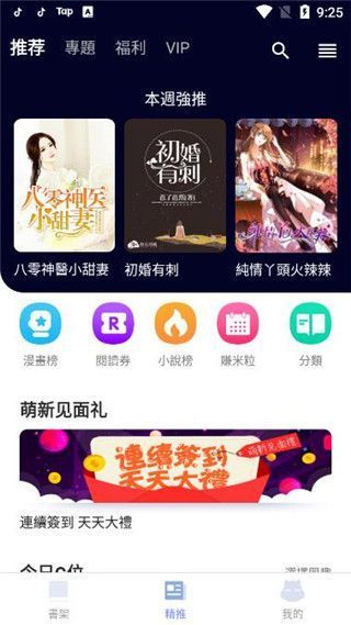 漫咖小说app手机赚钱软件截图2
