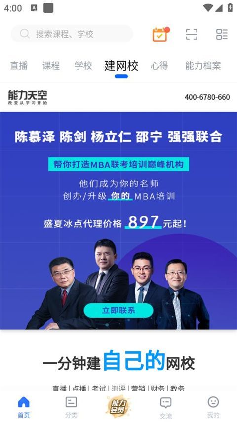 能力天空app手机赚钱软件截图5