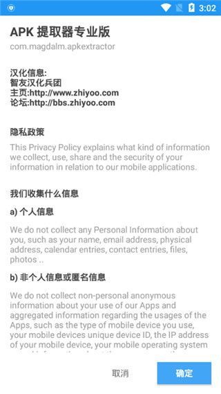 APK提取器中文版手机赚钱软件截图4