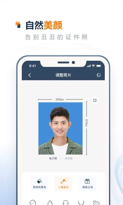 一寸证件照制作App手机赚钱软件截图2