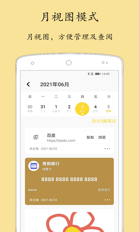 轻记事本app手机赚钱软件截图2