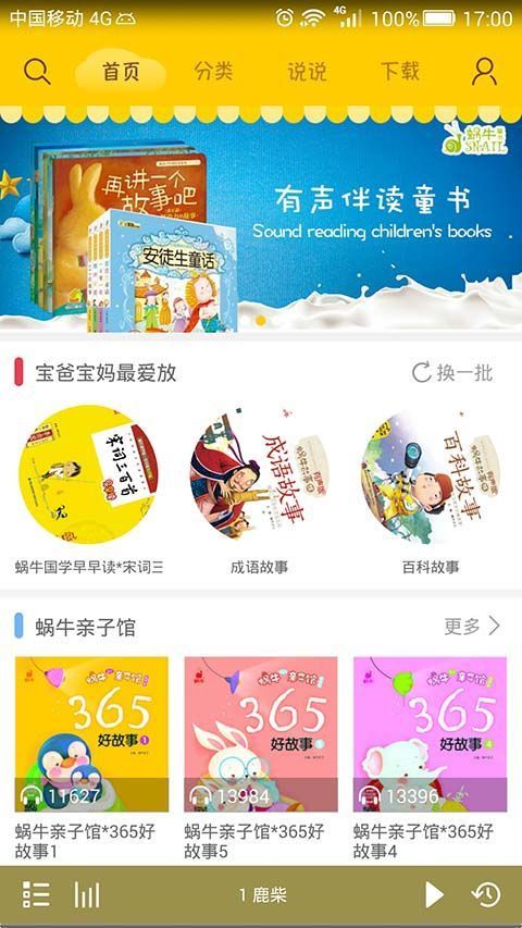 蜗牛壳App手机赚钱软件截图3